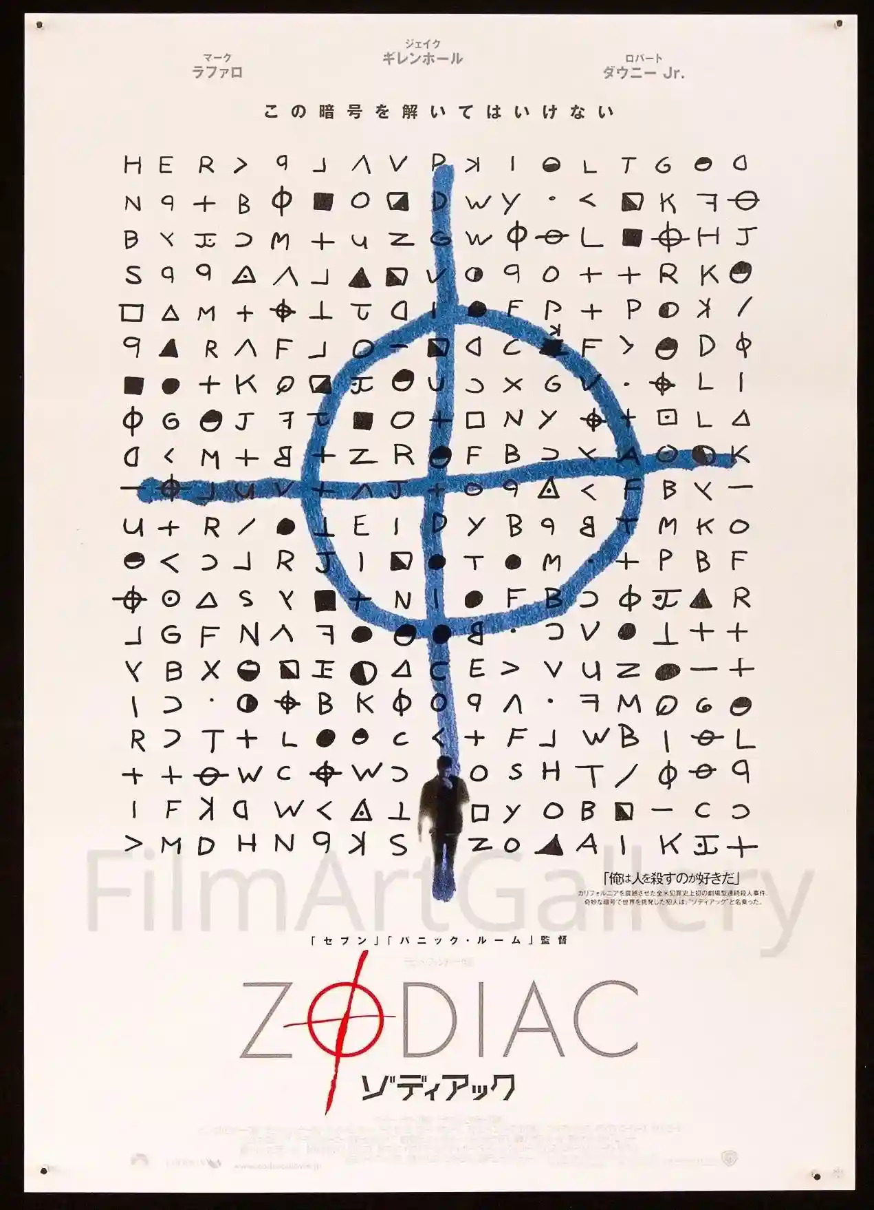 Zodiac (2007)